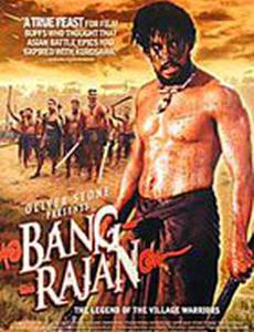 Воины джунглей