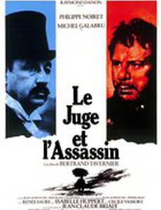Судья и убийца