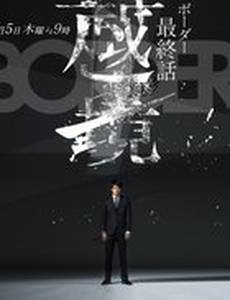 Грань (мини-сериал)