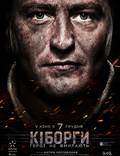 Постер из фильма "Киборги" - 1
