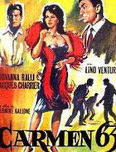 Кармен 63