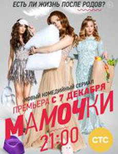 Мамочки