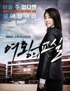 Класс королевы