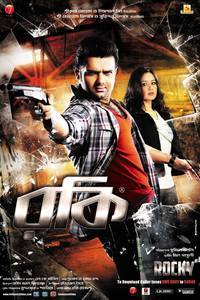 Постер Рокки