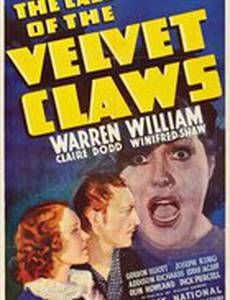 Дело о бархатных коготках