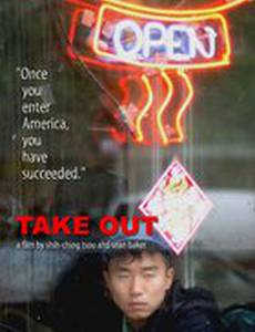 Take Out
