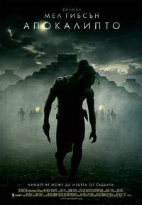 Постер Апокалипсис