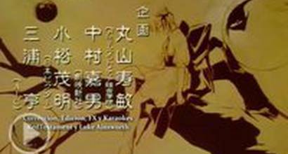 Вступительные титры