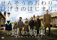 Постер Долгое обещание