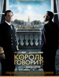 Постер из фильма "Король говорит!" - 1