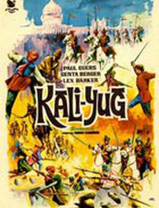 Кали-Юг, богиня мести