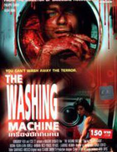 Кровавая стирка