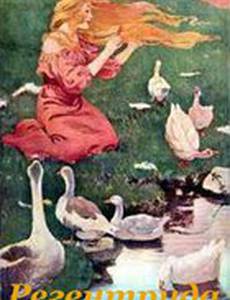 Регентруда