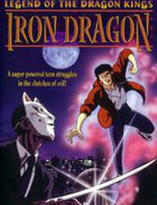 Легенда о Королях-Драконах