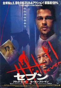 Постер Семь