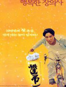 Счастливый начальник похоронной службы