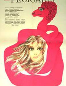 Под созвездием Девы