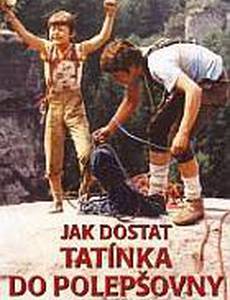 Как исправить папу