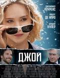 Постер из фильма "Джой" - 1