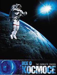 Все о космосе