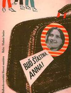 Будь счастлива, Ани!