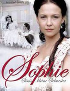 Софи – страстная принцесса