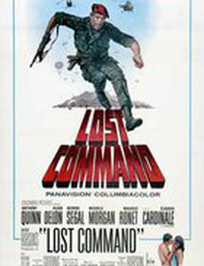 Пропавший отряд