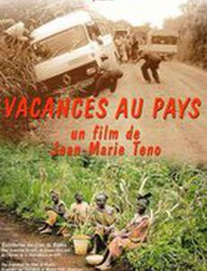 Каникулы на родине