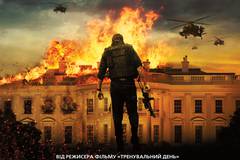 Падение Олимпа