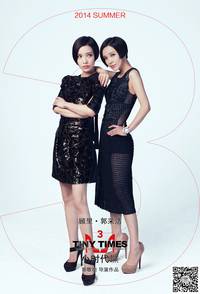 Постер Маленькие времена 3