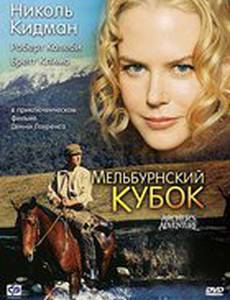 Мельбурнский кубок