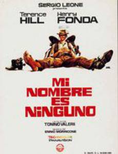 Меня зовут Никто