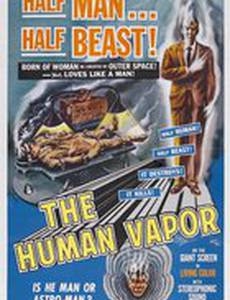 Газовый человек