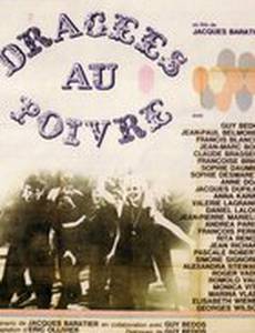 Драже с перцем