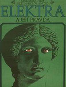 Электра, любовь моя