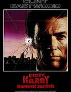 Внезапный удар