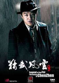 Постер Кулак легенды: Возвращение Чен Жена