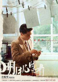 Постер Наше время придёт