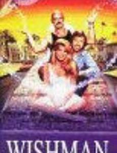 Джинн без бутылки