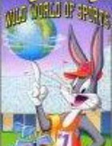 Безумный мир спорта Багза Банни