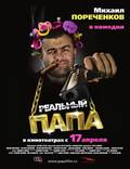 Постер из фильма "Реальный папа" - 1