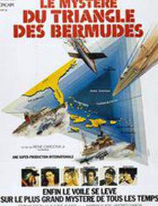 Бермудский треугольник