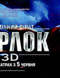 Постер из фильма "Космический пират Харлок" - 1