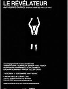 Провозвестник