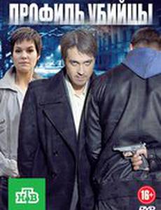Профиль убийцы