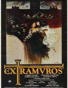 За городскими стенами