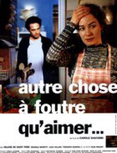 Что-то ещё, кроме любви