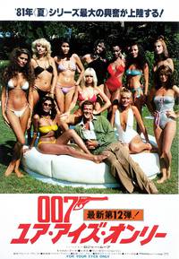 Постер Только для твоих глаз