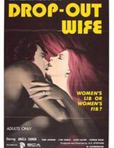 Брошенная жена