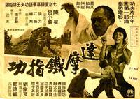 Постер Брюс и кунг-фу монастыря Шао-Линь